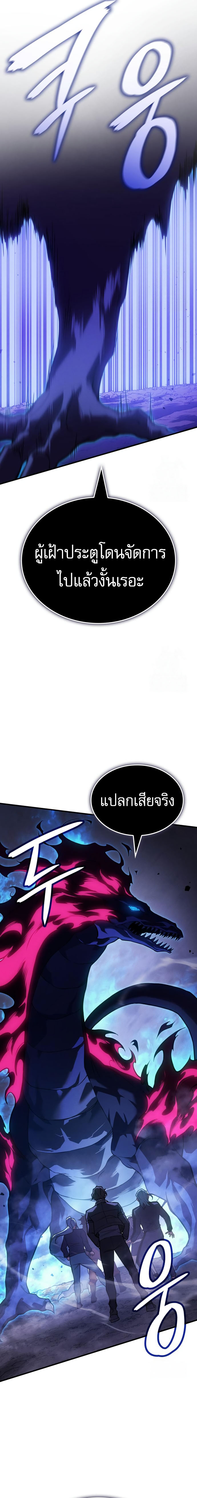 Regressing with the King’s Power ตอนที่ 82 16