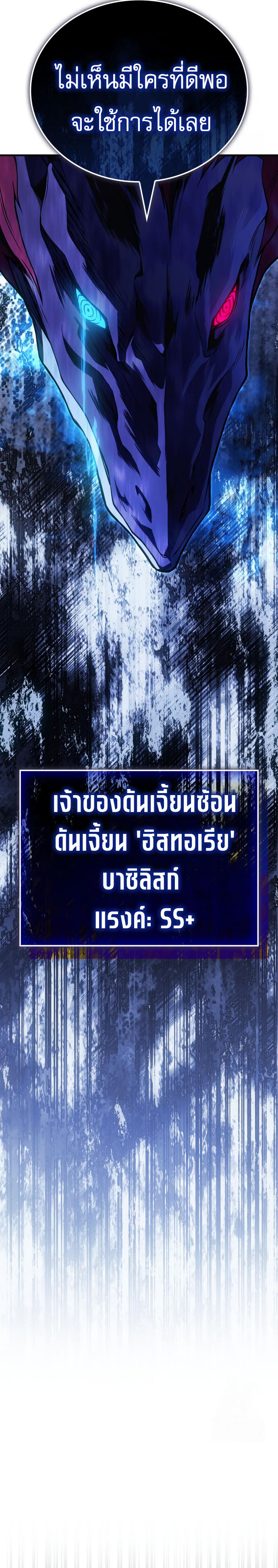 Regressing with the King’s Power ตอนที่ 82 17