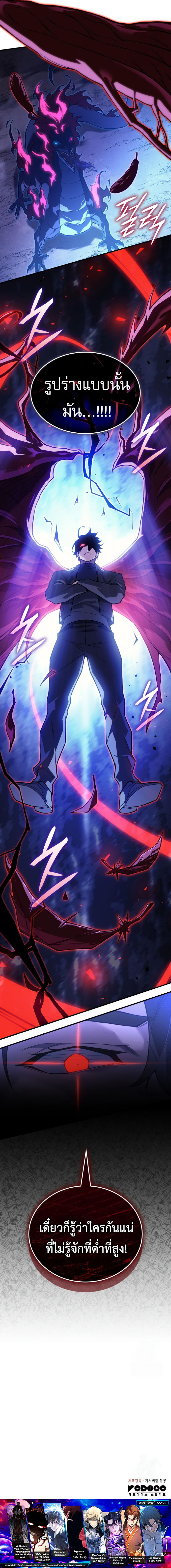 Regressing with the King’s Power ตอนที่ 82 22