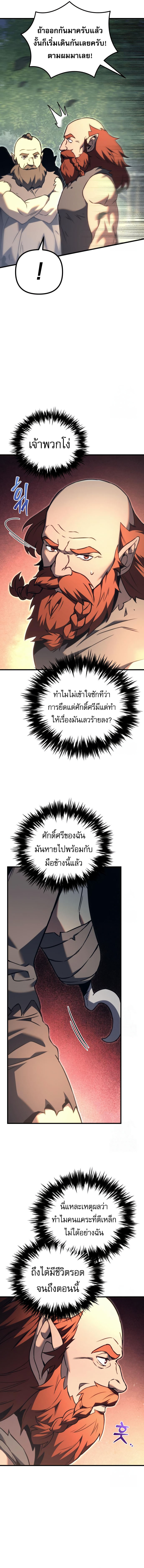 Regressor of the Fallen family ตอนที่ 73 3