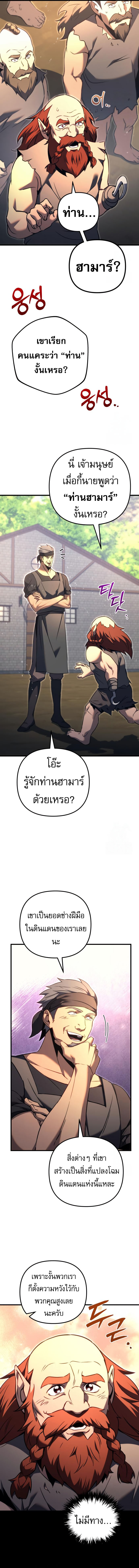 Regressor of the Fallen family ตอนที่ 73 6