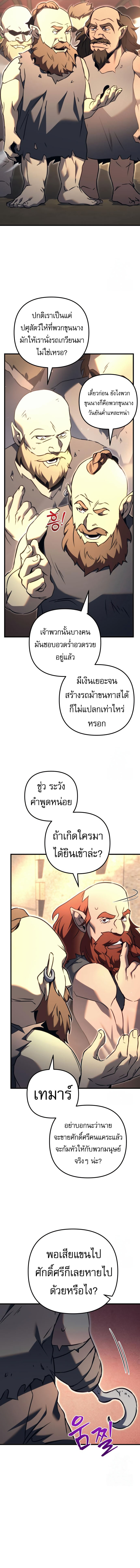 Regressor of the Fallen family ตอนที่ 73 2