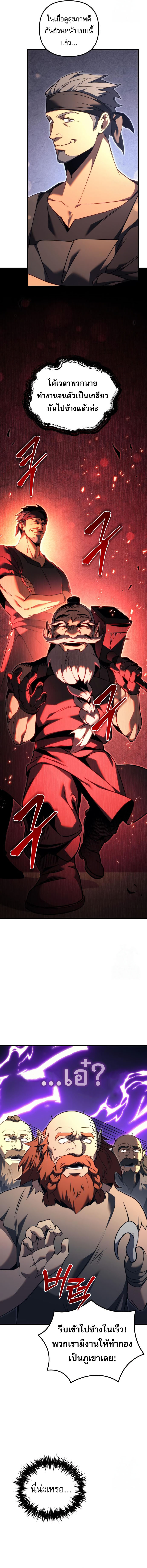Regressor of the Fallen family ตอนที่ 73 8