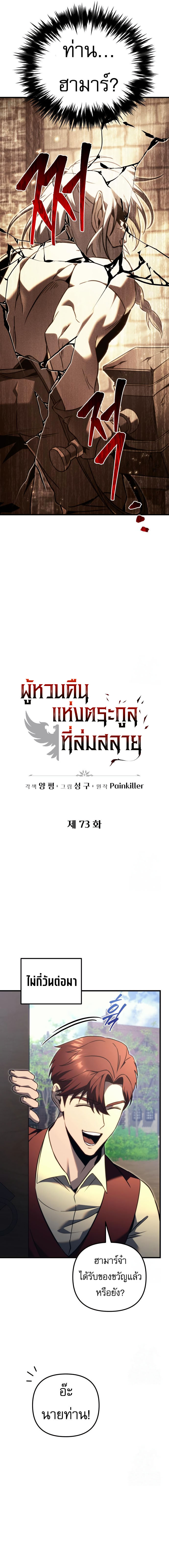 Regressor of the Fallen family ตอนที่ 73 9