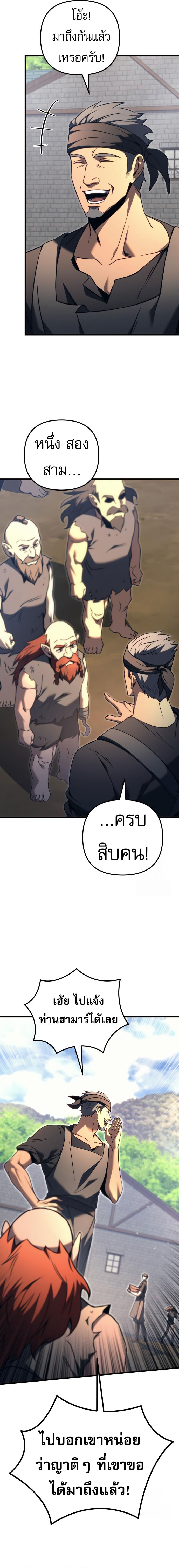 Regressor of the Fallen family ตอนที่ 73 5