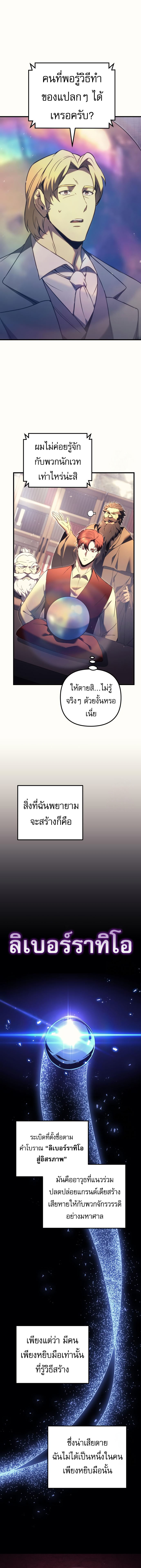 Regressor of the Fallen family ตอนที่ 73 21