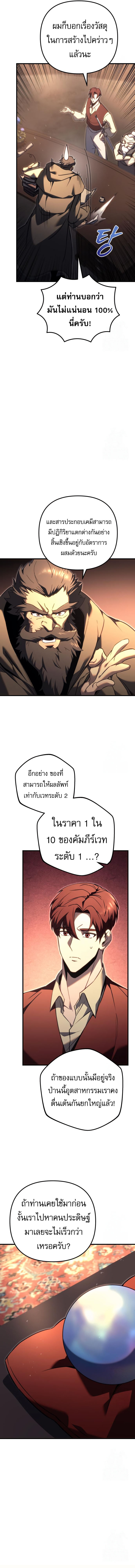 Regressor of the Fallen family ตอนที่ 73 20