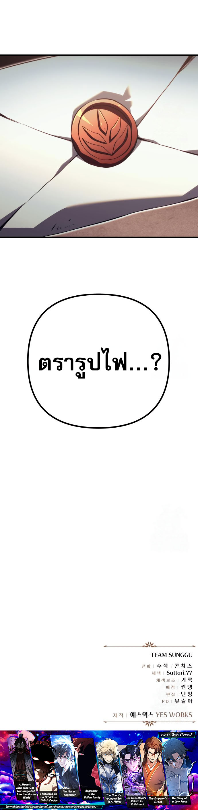 Regressor of the Fallen family ตอนที่ 73 27