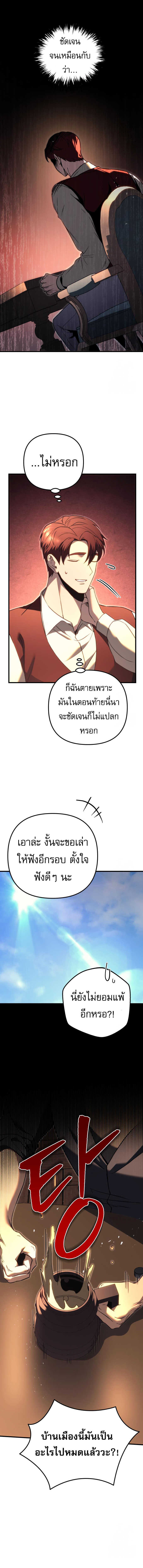 Regressor of the Fallen family ตอนที่ 73 23