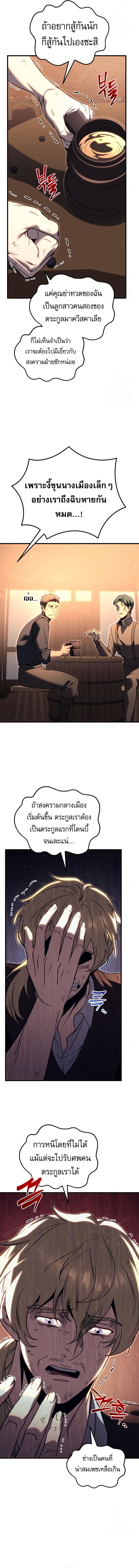 Regressor of the Fallen family ตอนที่ 73 25