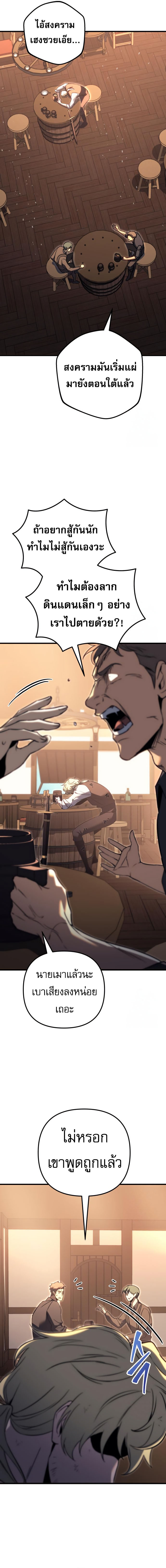 Regressor of the Fallen family ตอนที่ 73 24