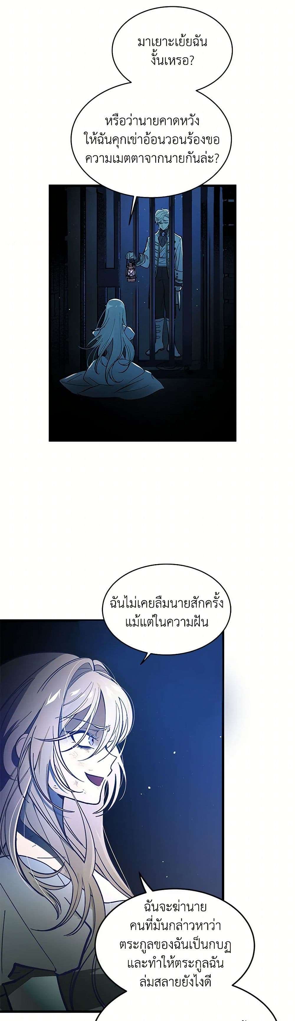 The Devil Raises a Lady ตอนที่ 1 6