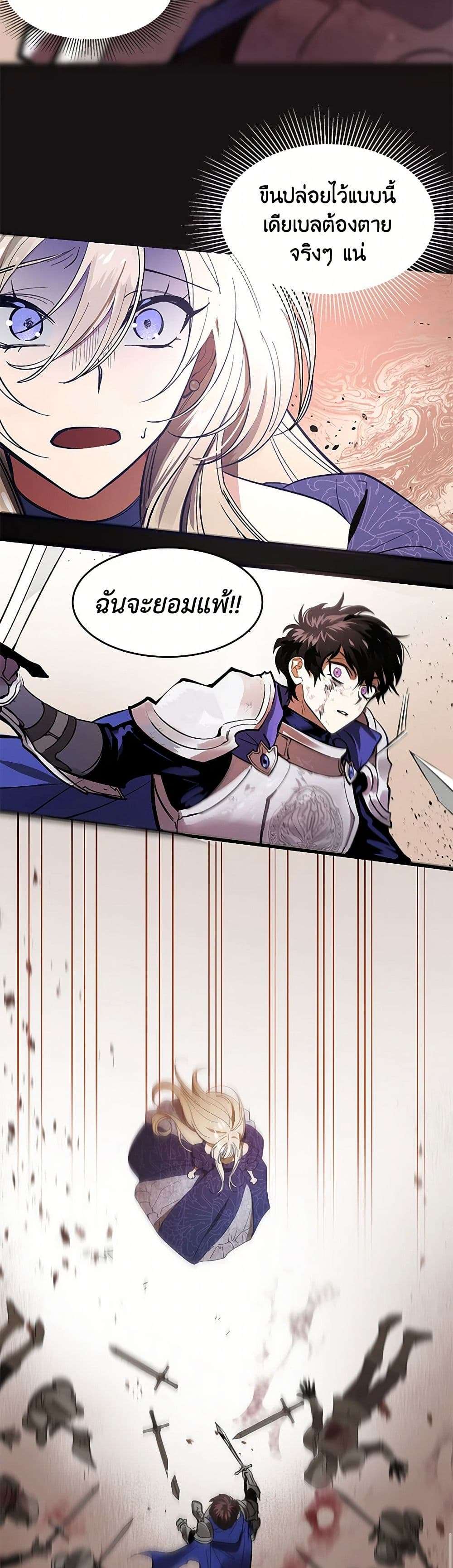The Devil Raises a Lady ตอนที่ 1 17