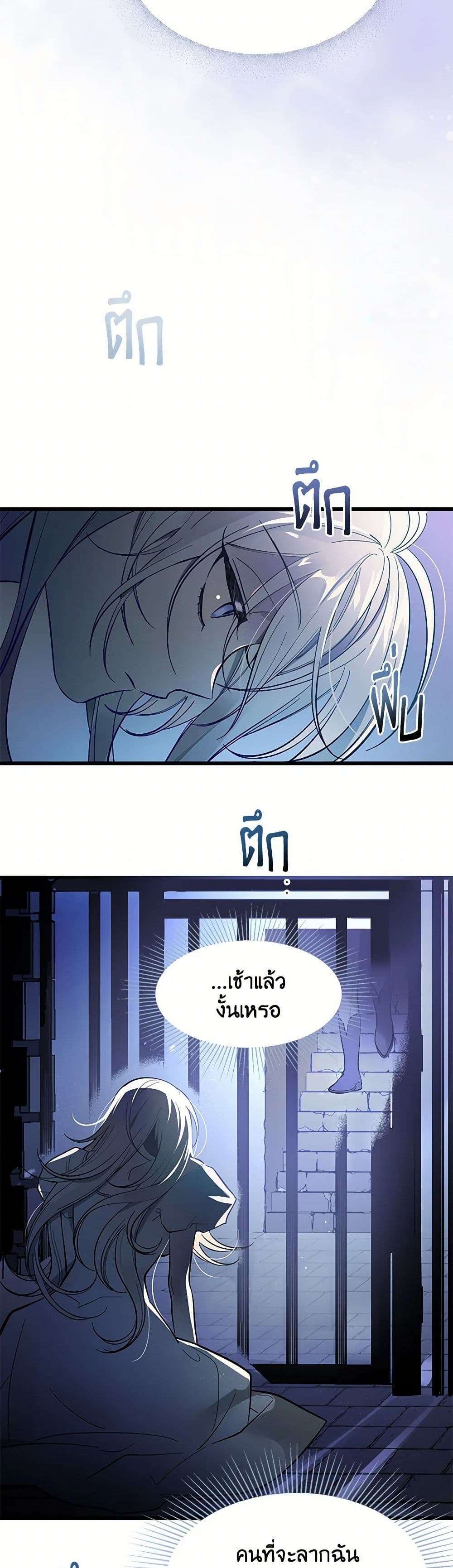 The Devil Raises a Lady ตอนที่ 1 22