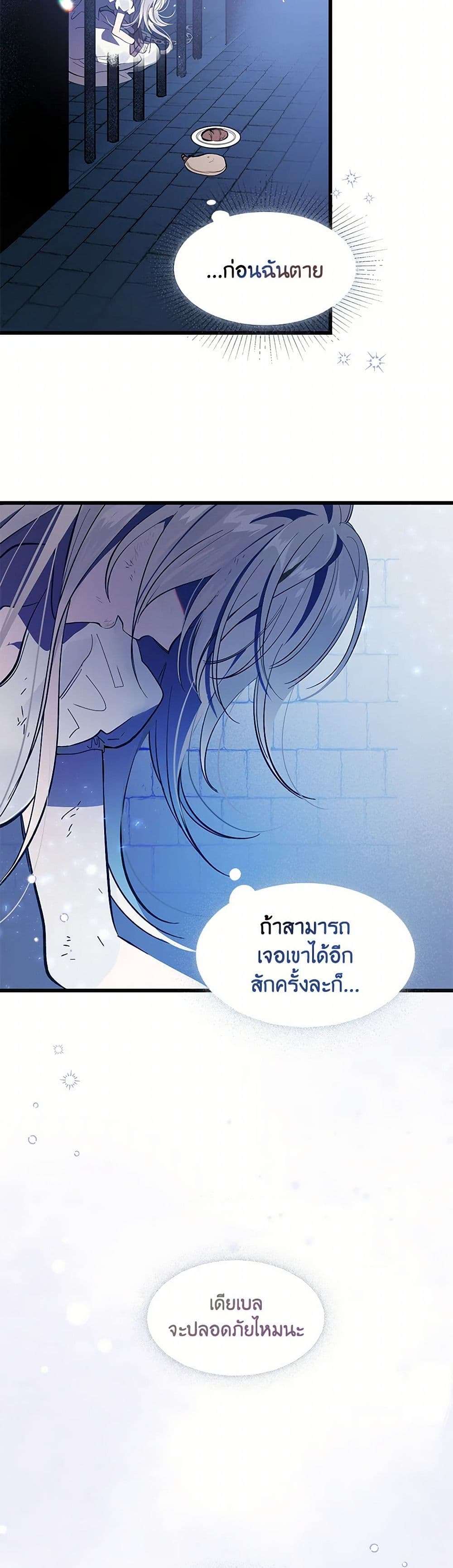 The Devil Raises a Lady ตอนที่ 1 20