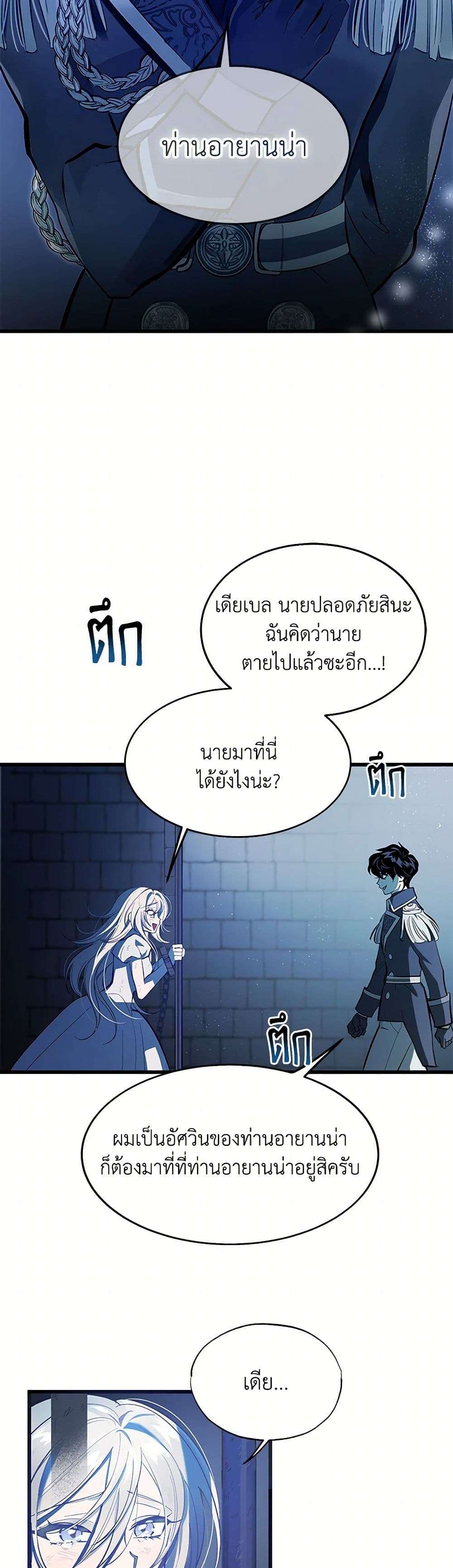 The Devil Raises a Lady ตอนที่ 1 25