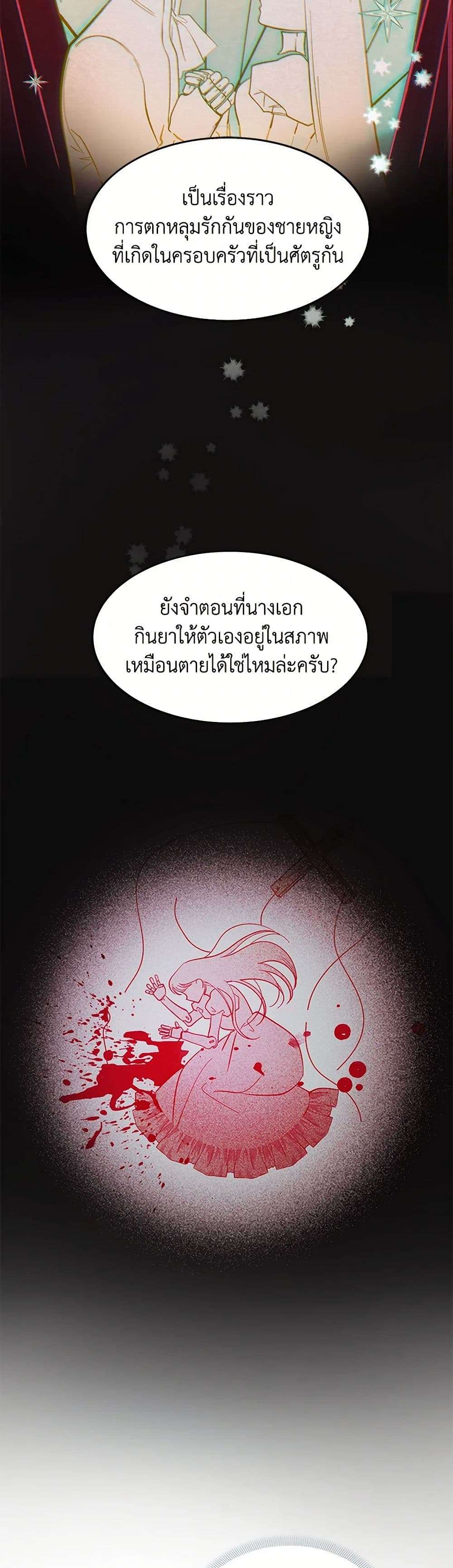 The Devil Raises a Lady ตอนที่ 1 30