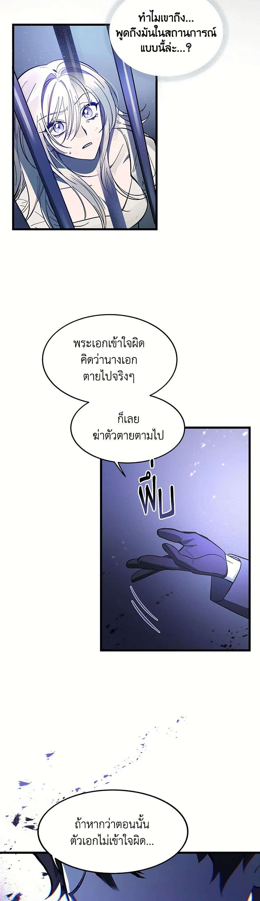 The Devil Raises a Lady ตอนที่ 1 31