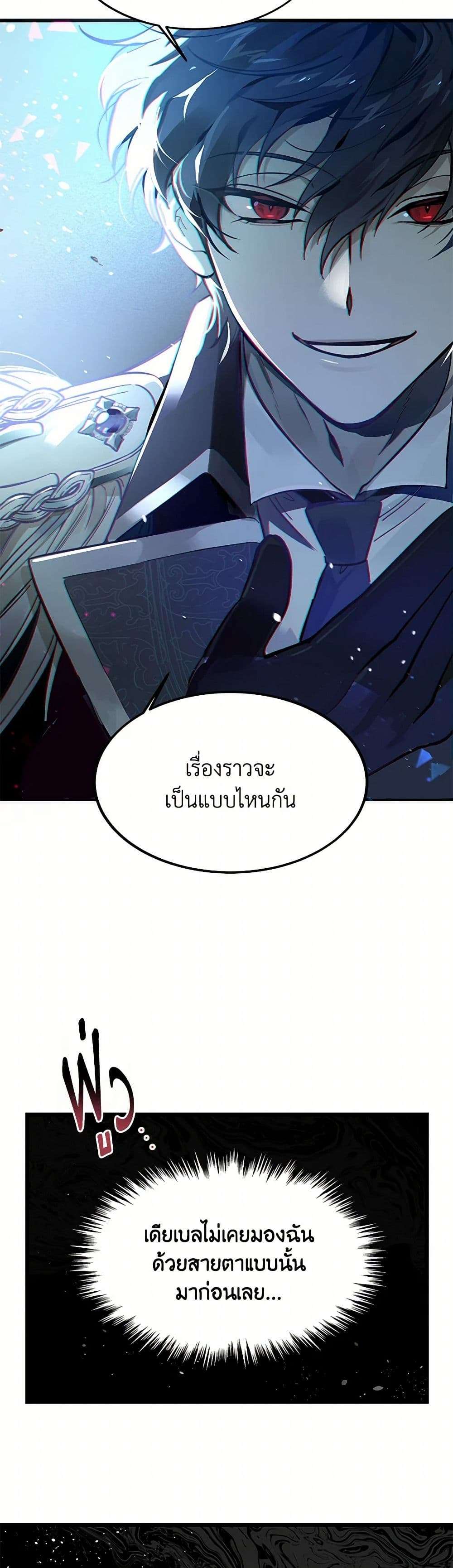 The Devil Raises a Lady ตอนที่ 1 35