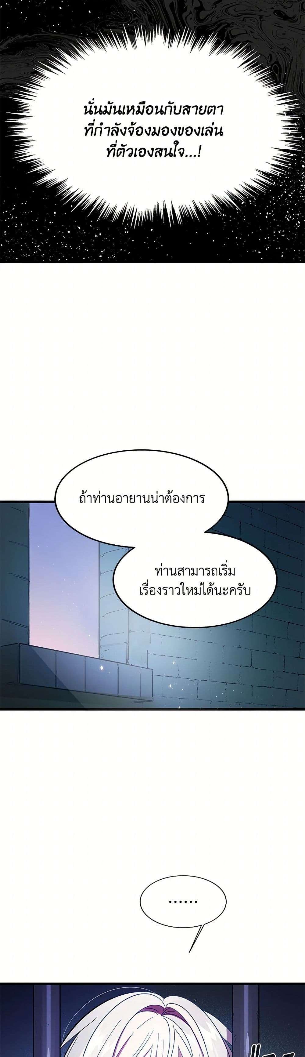 The Devil Raises a Lady ตอนที่ 1 36
