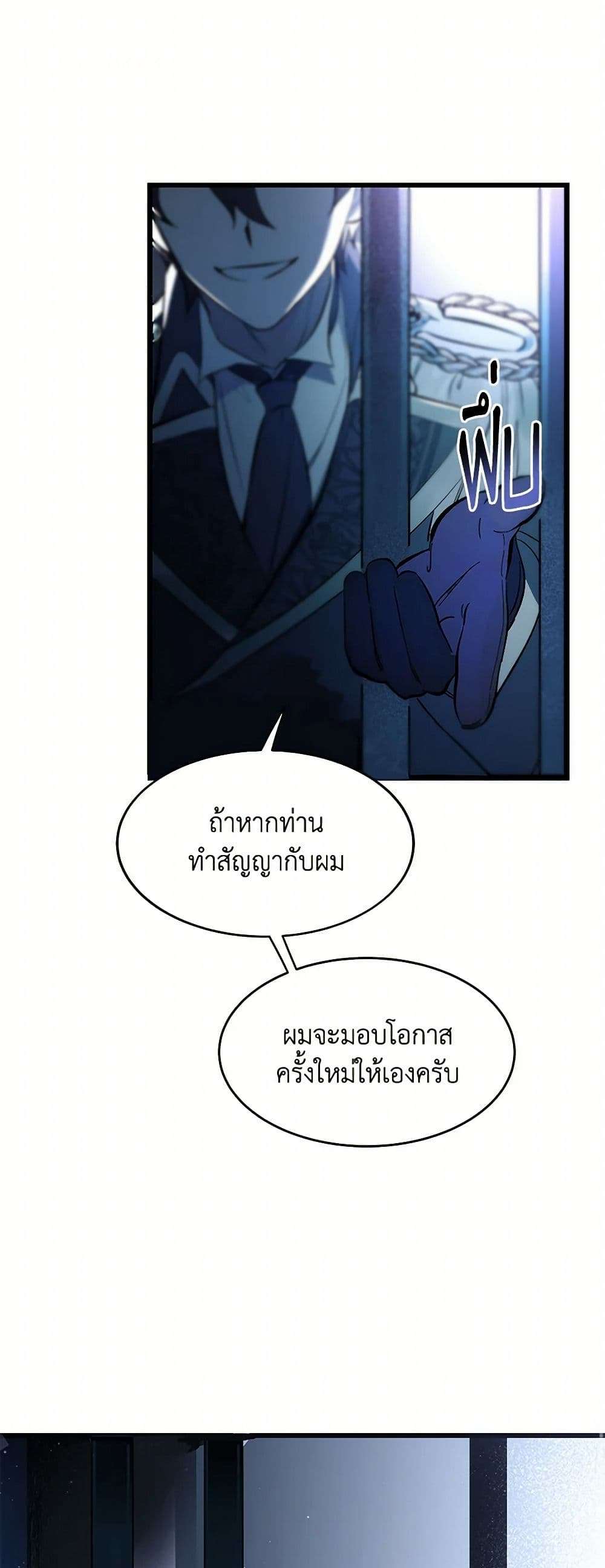 The Devil Raises a Lady ตอนที่ 2 1