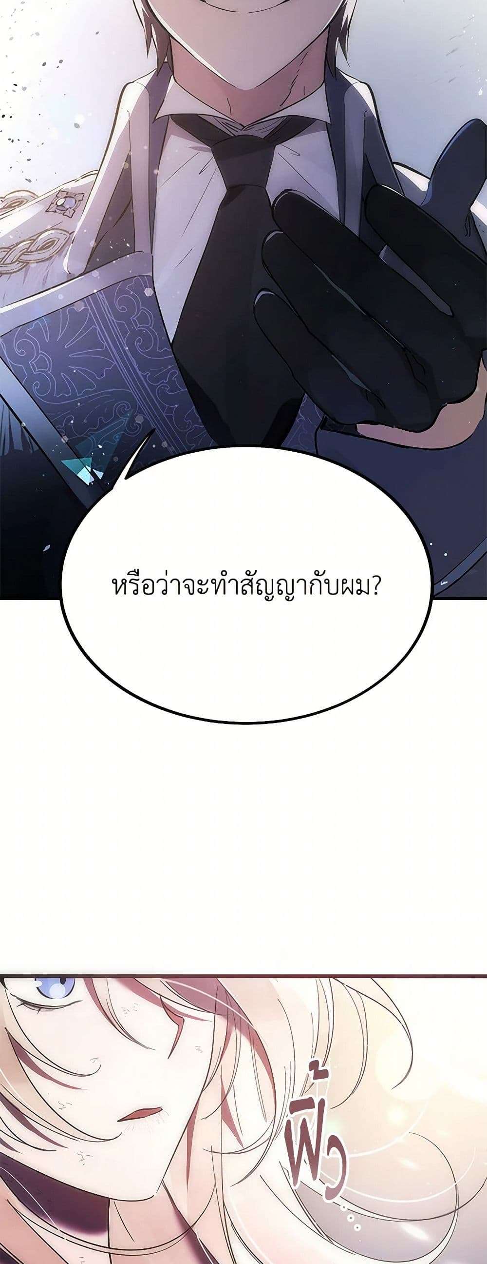The Devil Raises a Lady ตอนที่ 2 10