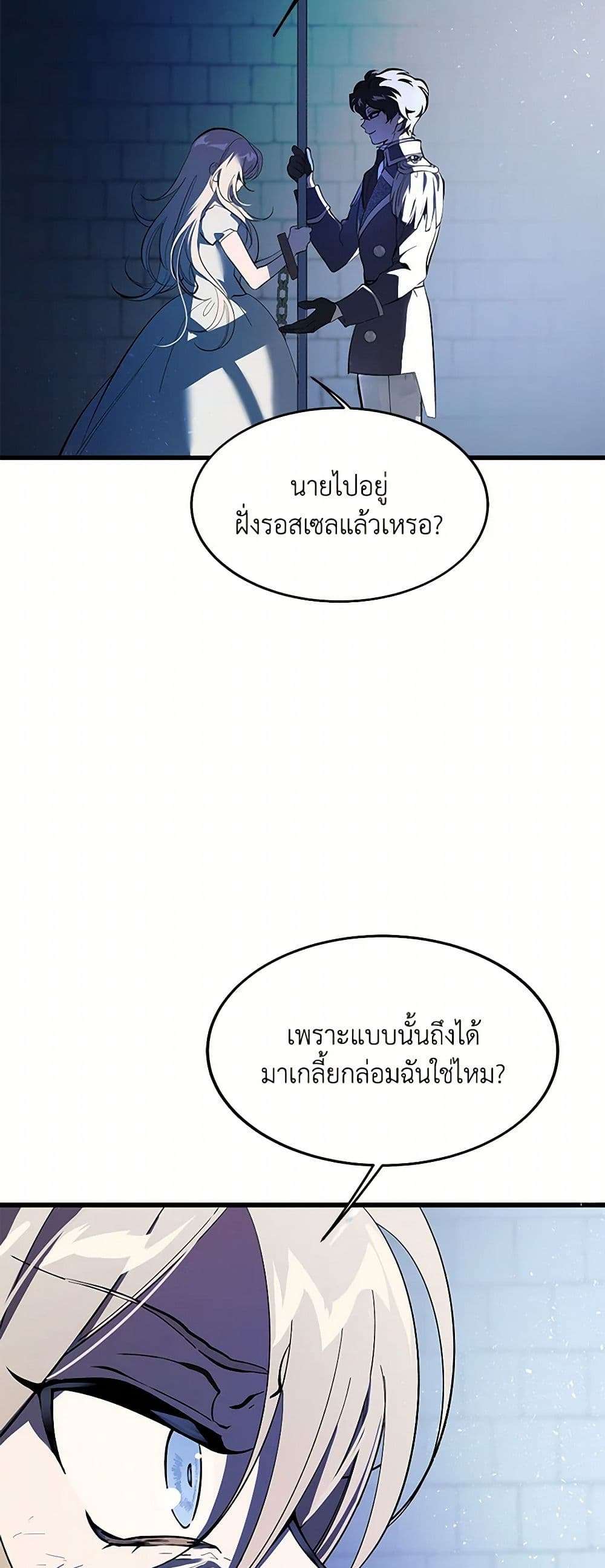 The Devil Raises a Lady ตอนที่ 2 5
