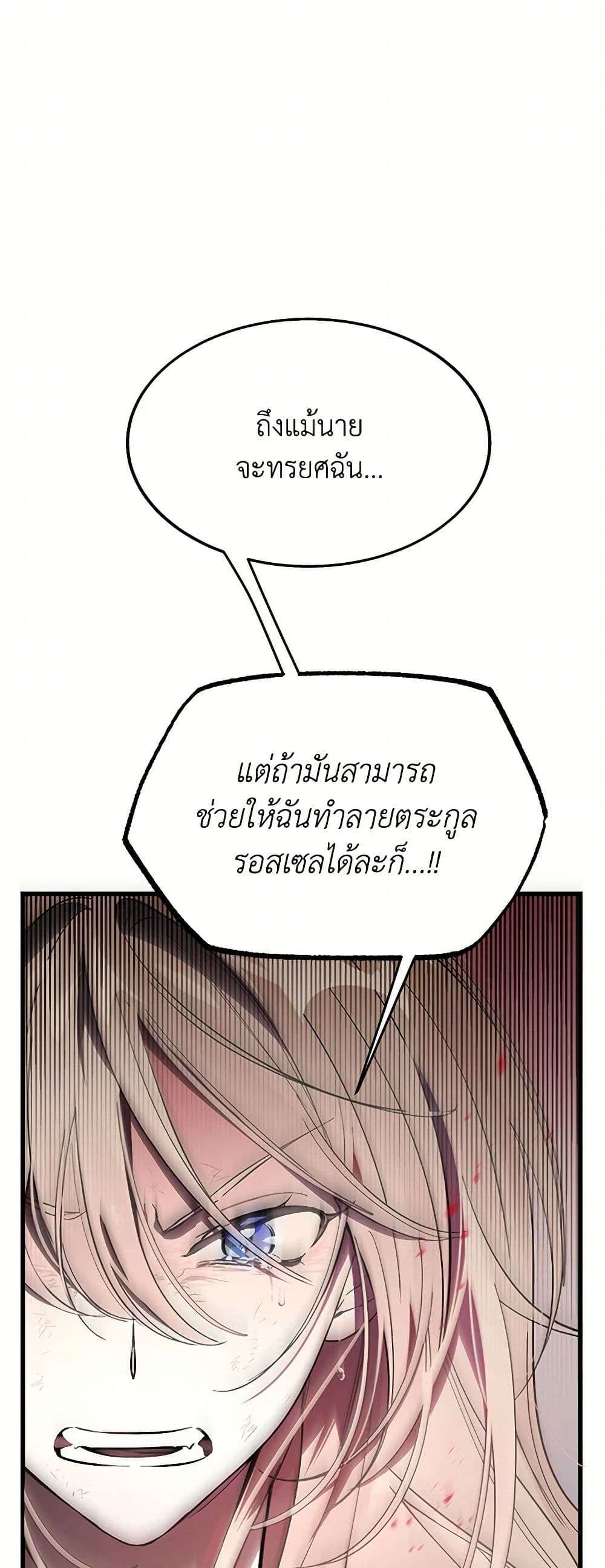 The Devil Raises a Lady ตอนที่ 2 12