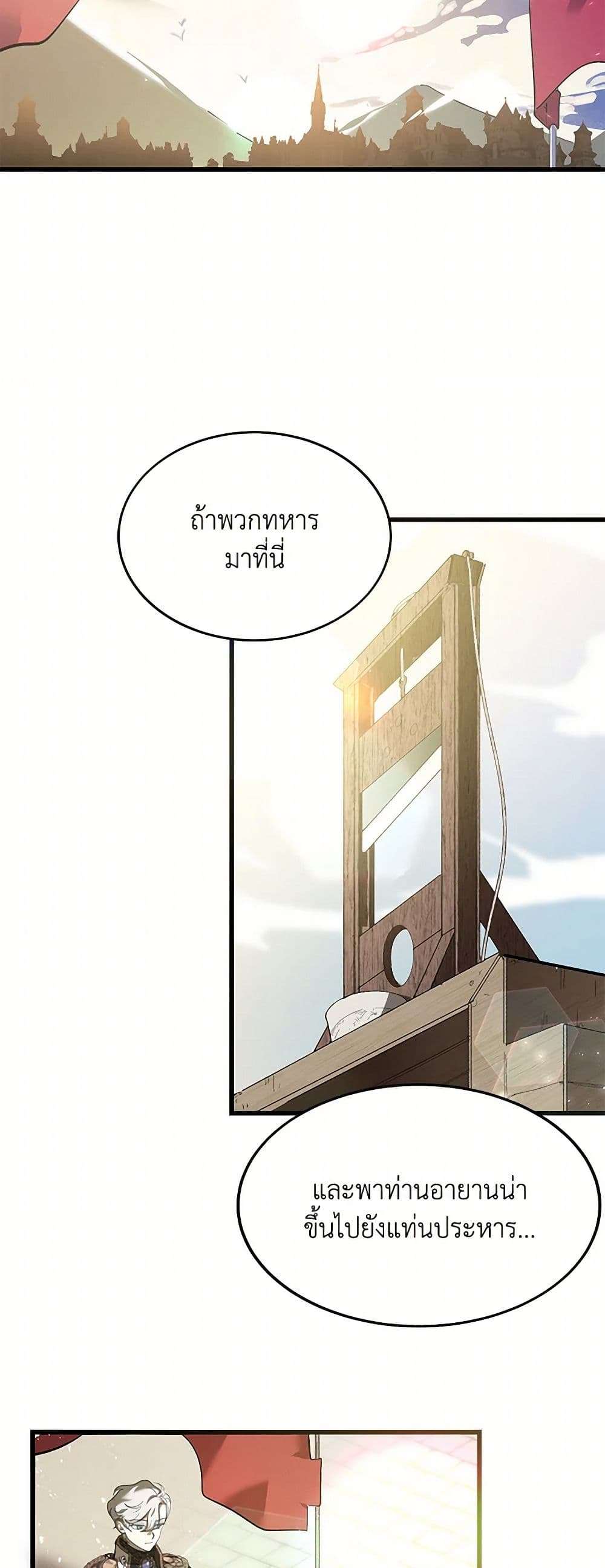 The Devil Raises a Lady ตอนที่ 2 8