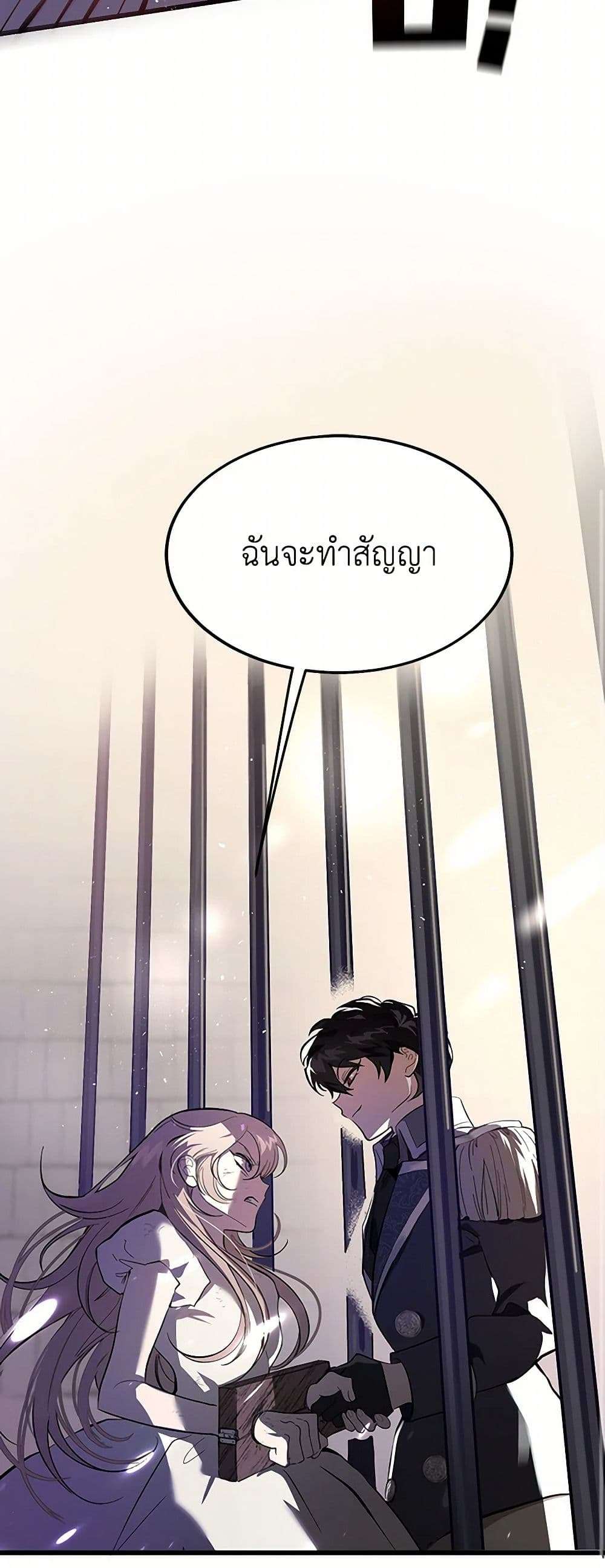 The Devil Raises a Lady ตอนที่ 2 11