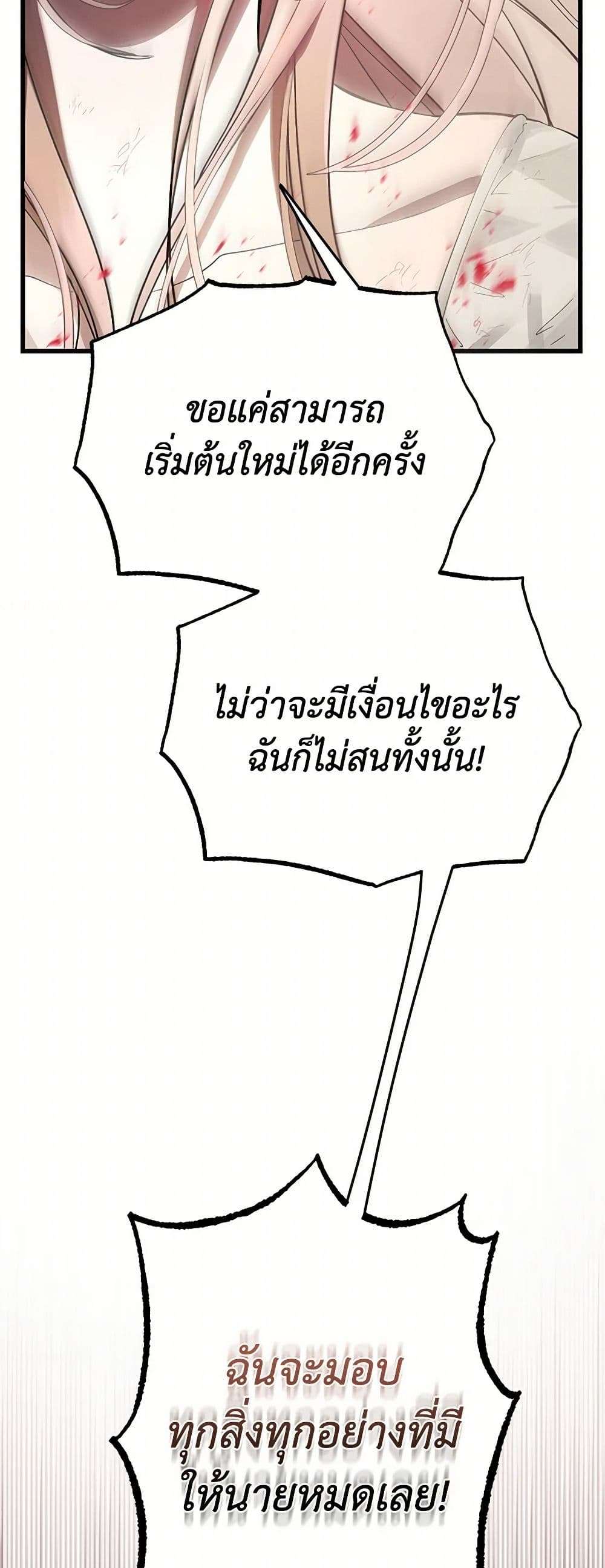 The Devil Raises a Lady ตอนที่ 2 13