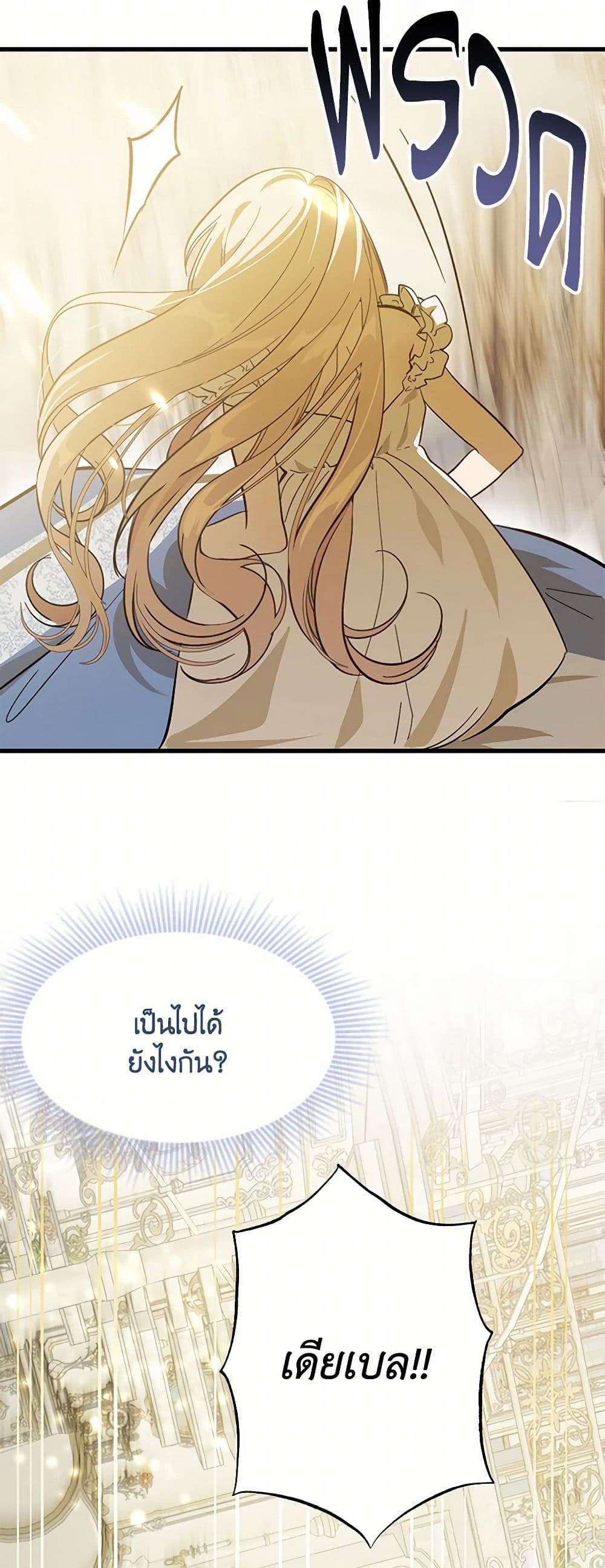 The Devil Raises a Lady ตอนที่ 2 22