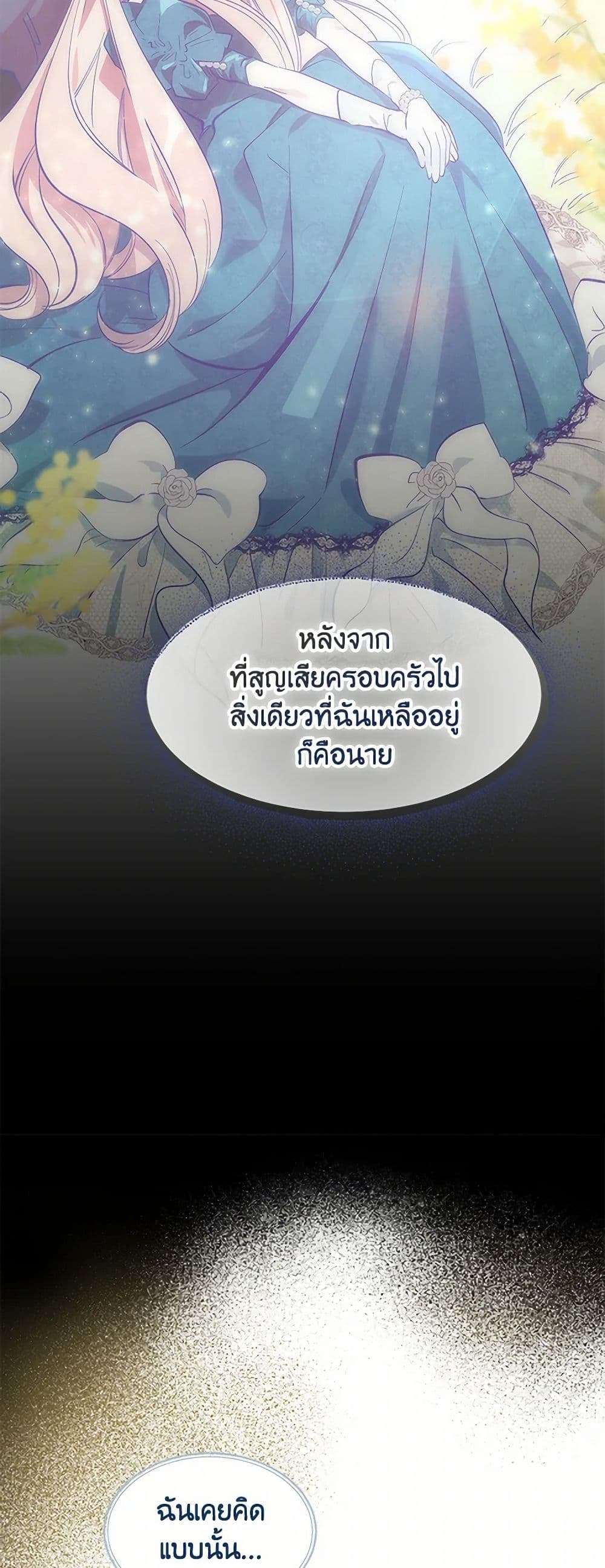 The Devil Raises a Lady ตอนที่ 2 27