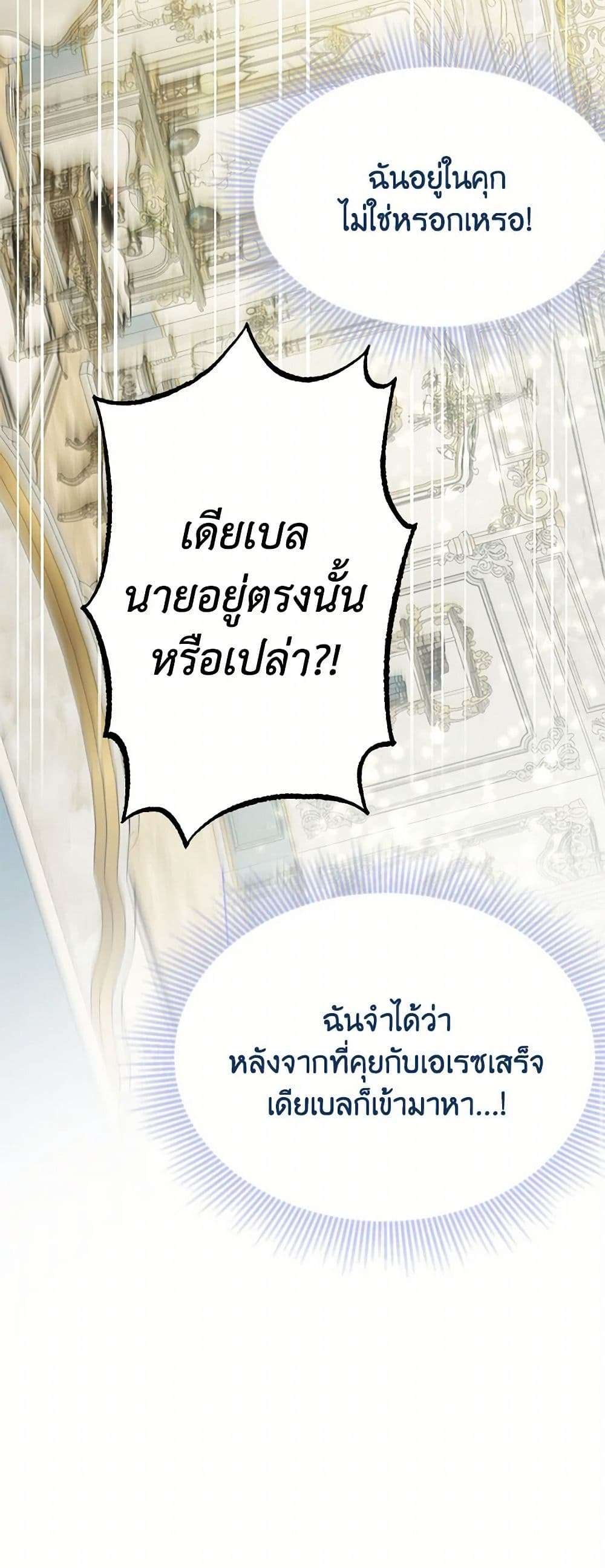 The Devil Raises a Lady ตอนที่ 2 23