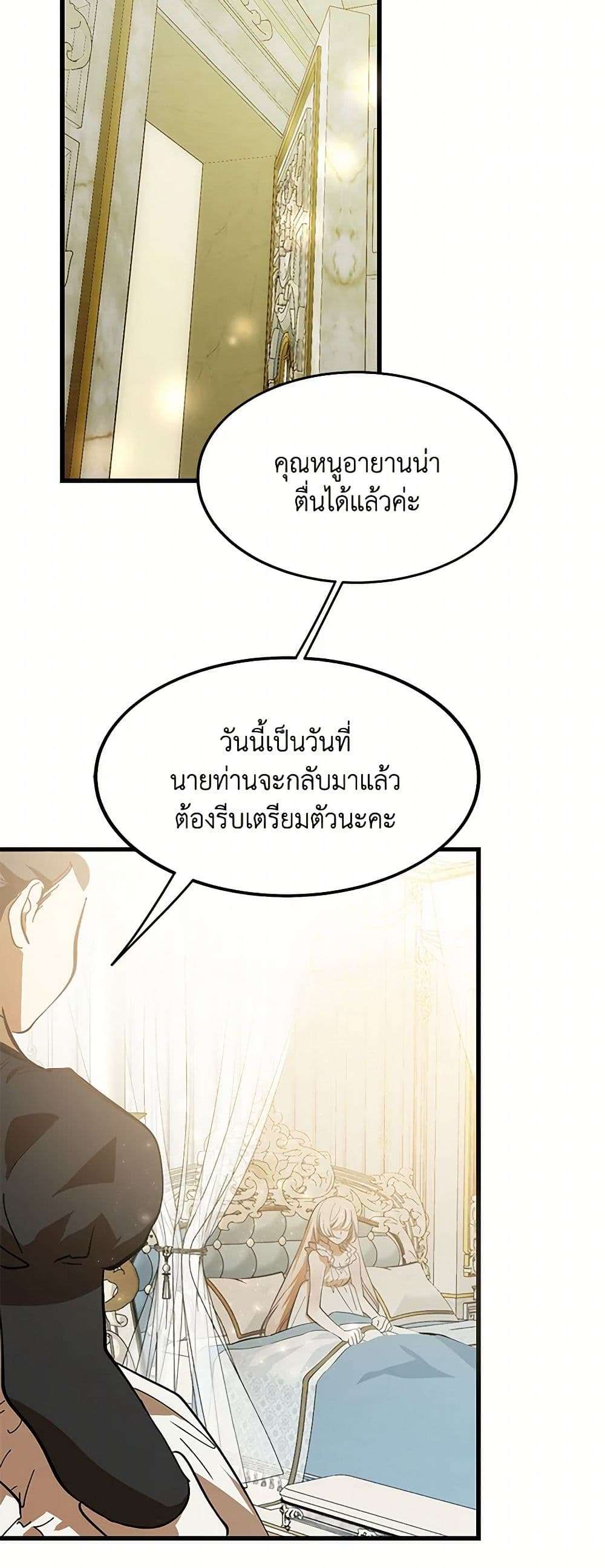 The Devil Raises a Lady ตอนที่ 2 29