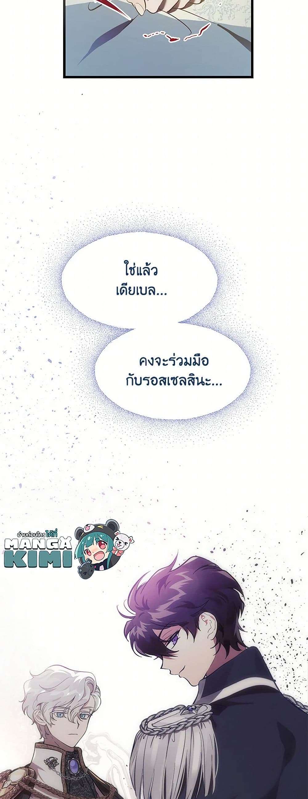The Devil Raises a Lady ตอนที่ 2 25