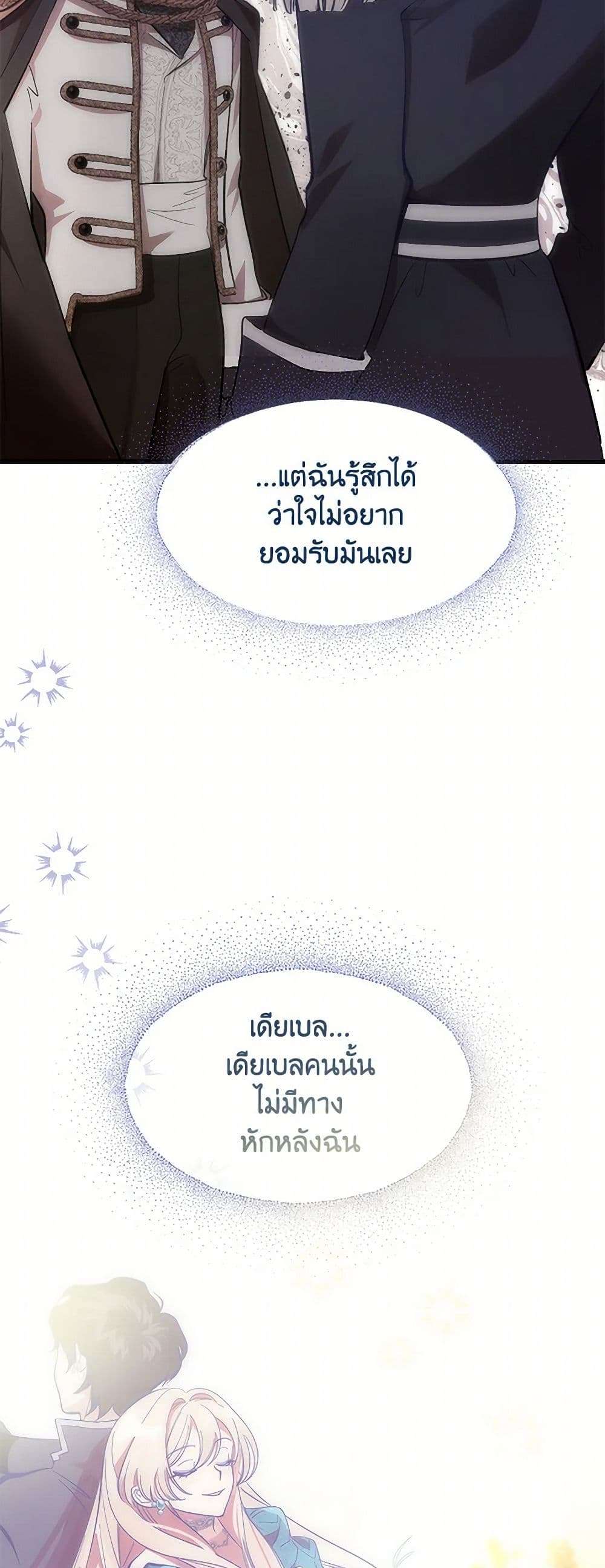 The Devil Raises a Lady ตอนที่ 2 26