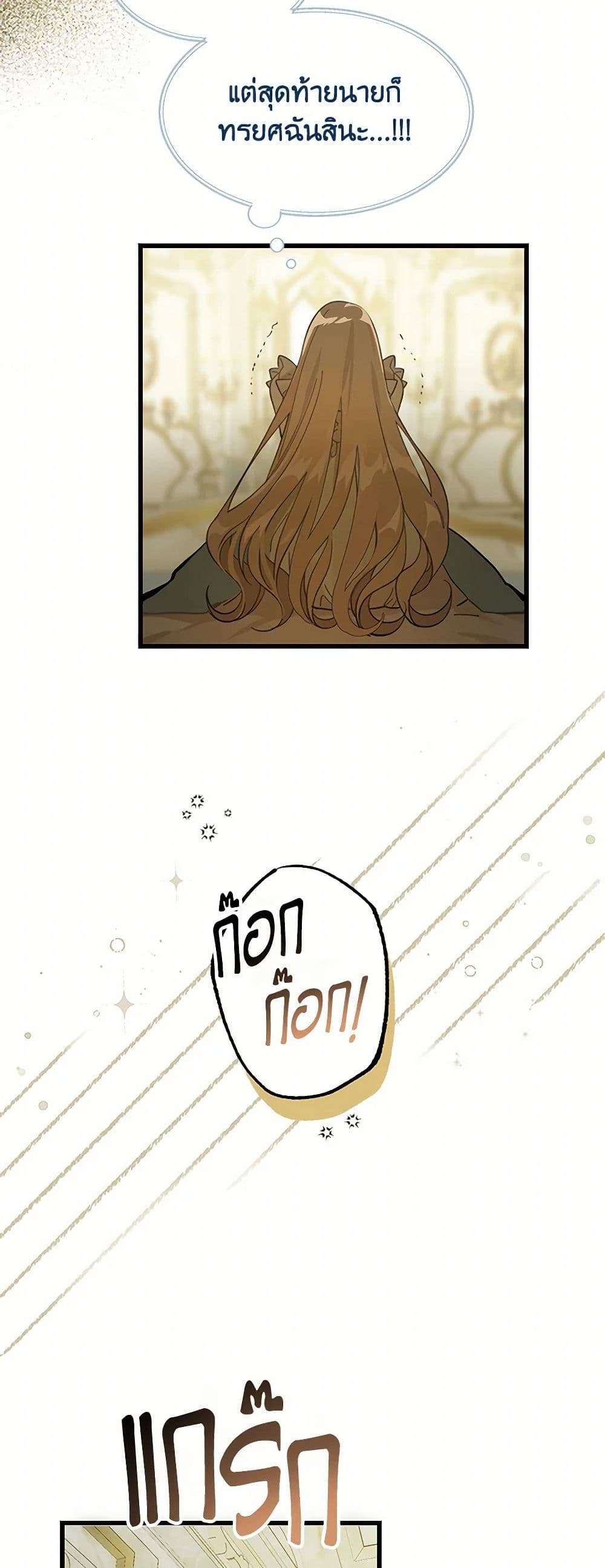 The Devil Raises a Lady ตอนที่ 2 28
