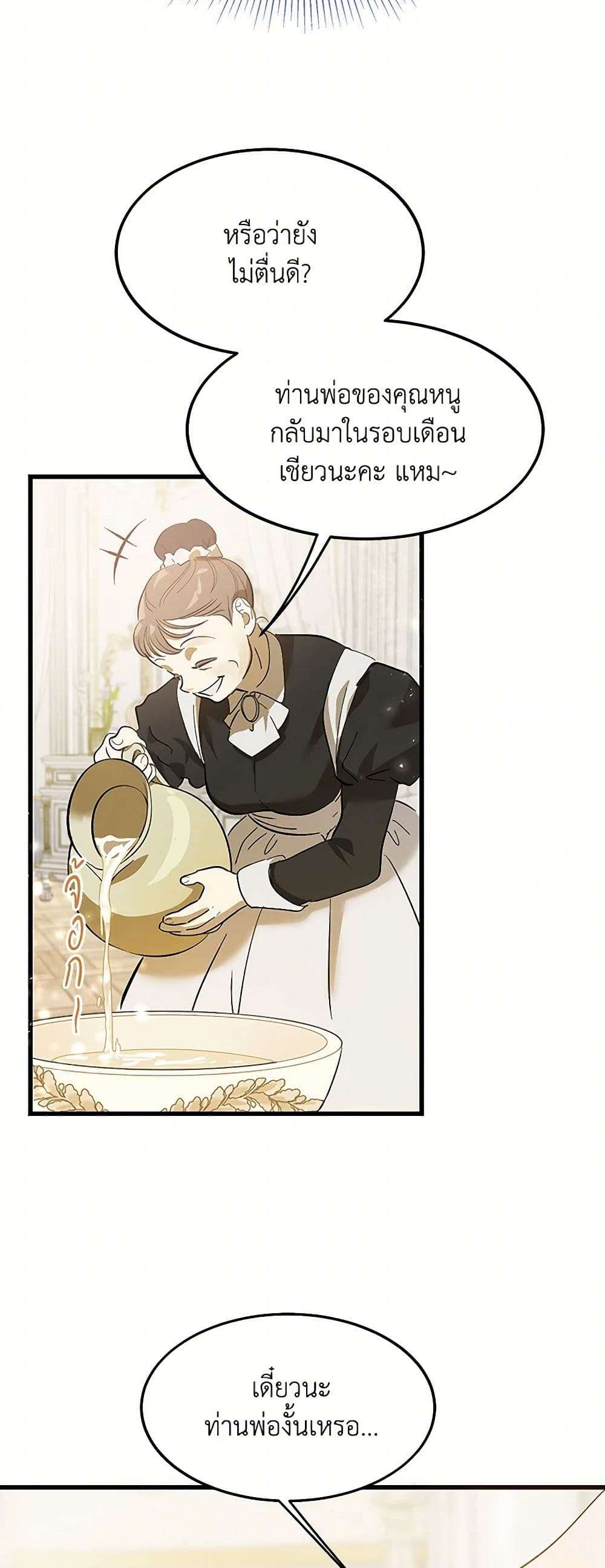 The Devil Raises a Lady ตอนที่ 2 32