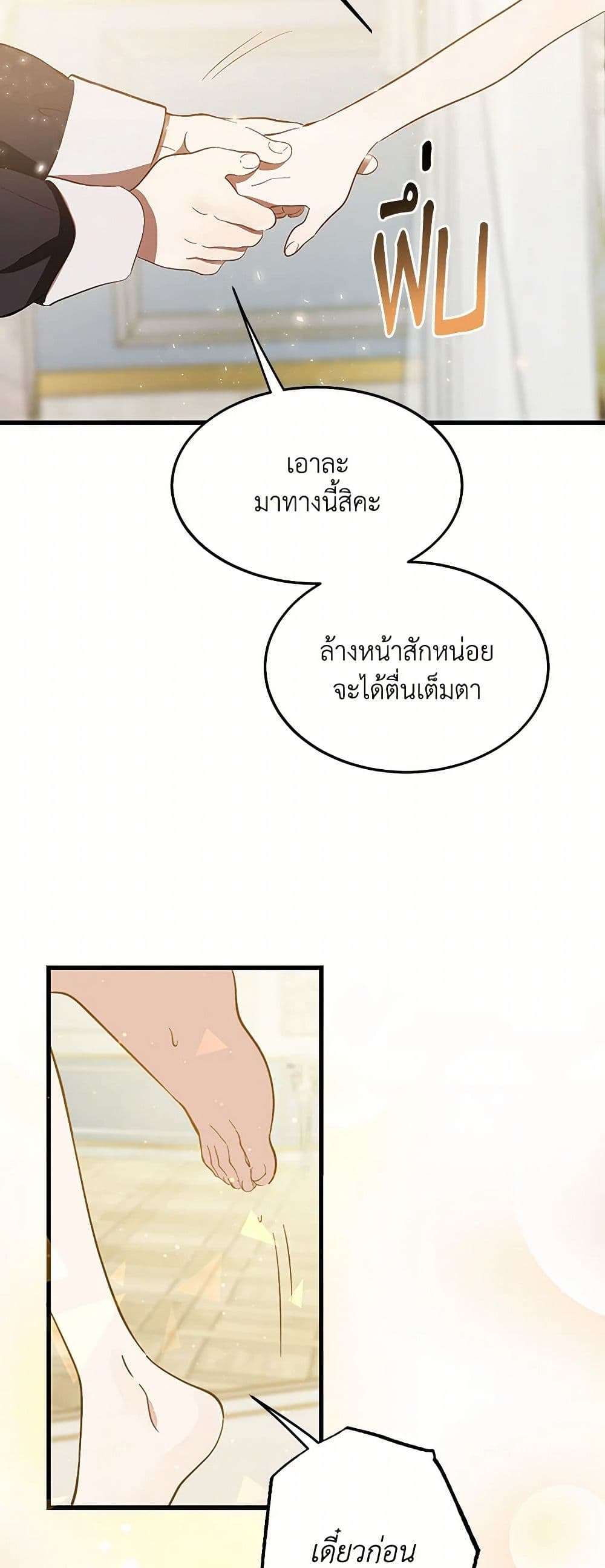 The Devil Raises a Lady ตอนที่ 2 33