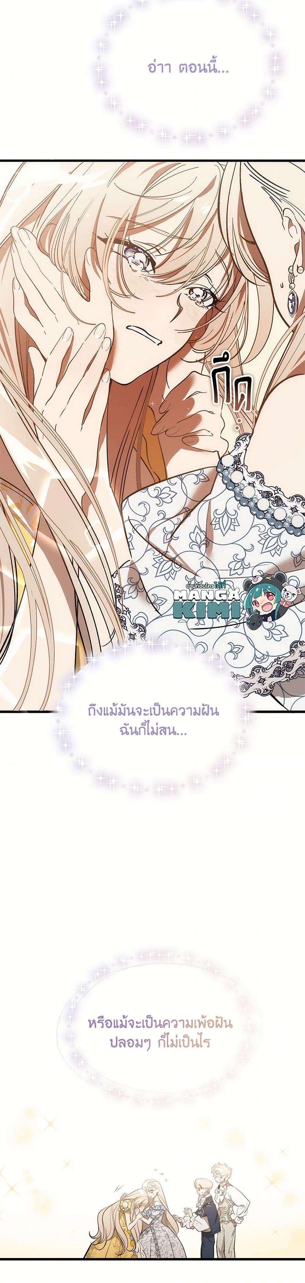 The Devil Raises a Lady ตอนที่ 3 6