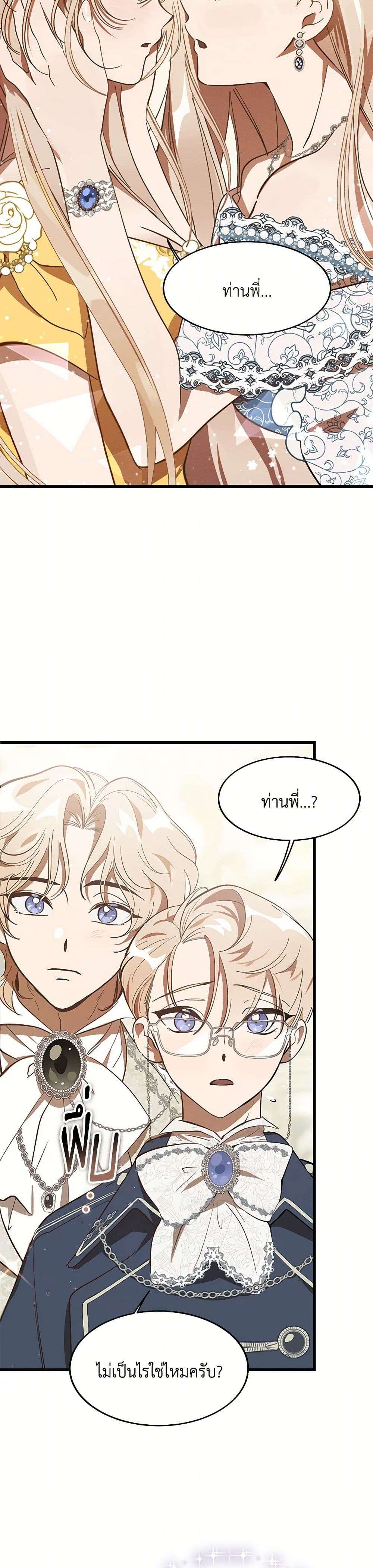 The Devil Raises a Lady ตอนที่ 3 5