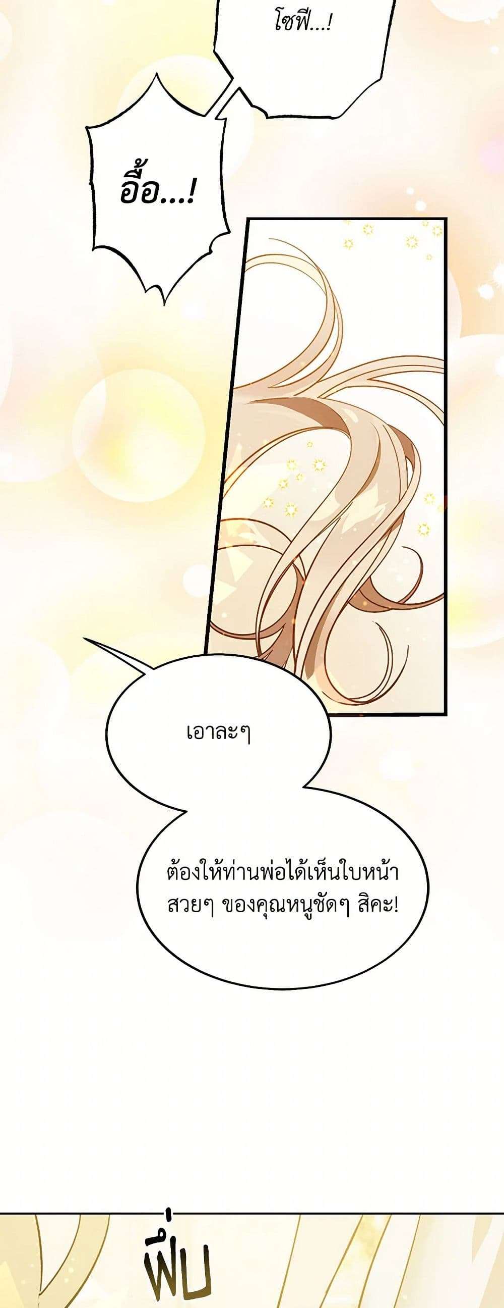 The Devil Raises a Lady ตอนที่ 2 34
