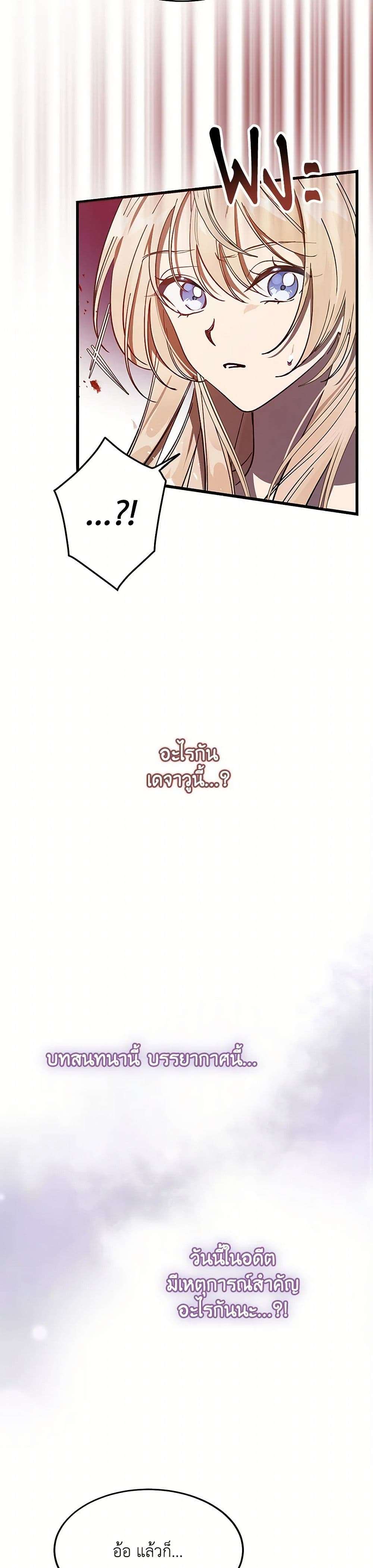 The Devil Raises a Lady ตอนที่ 3 11