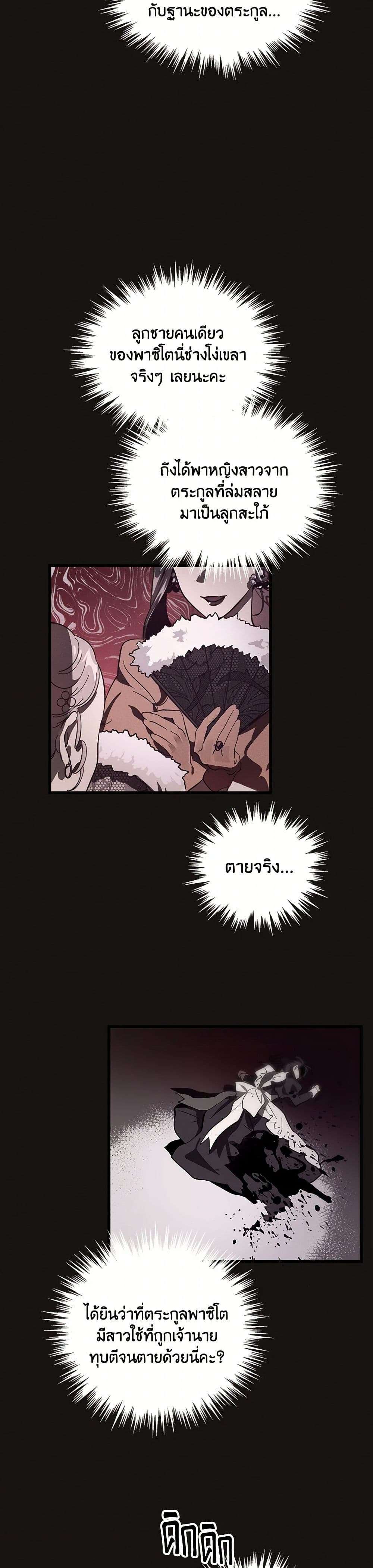 The Devil Raises a Lady ตอนที่ 3 18