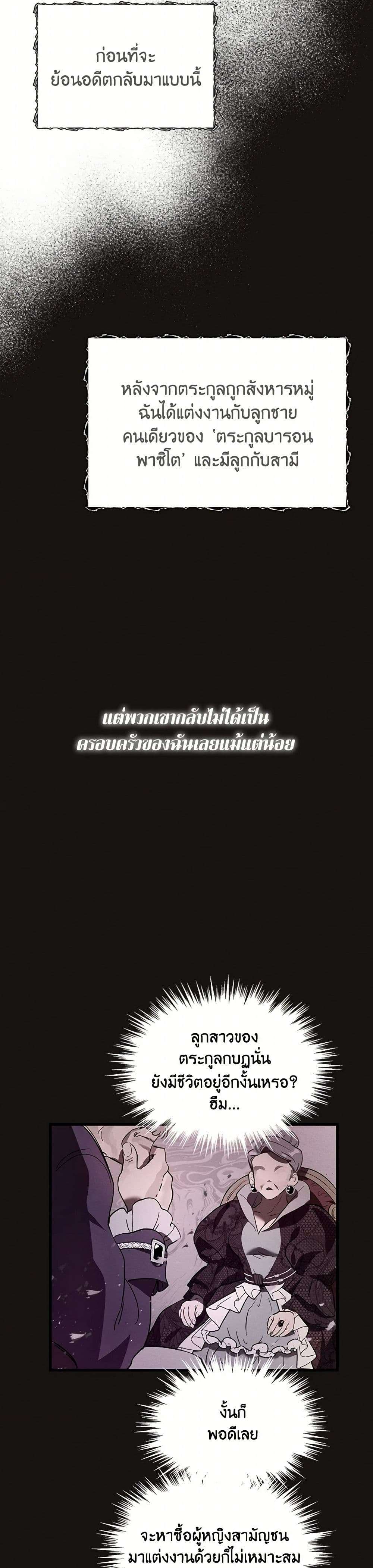 The Devil Raises a Lady ตอนที่ 3 17