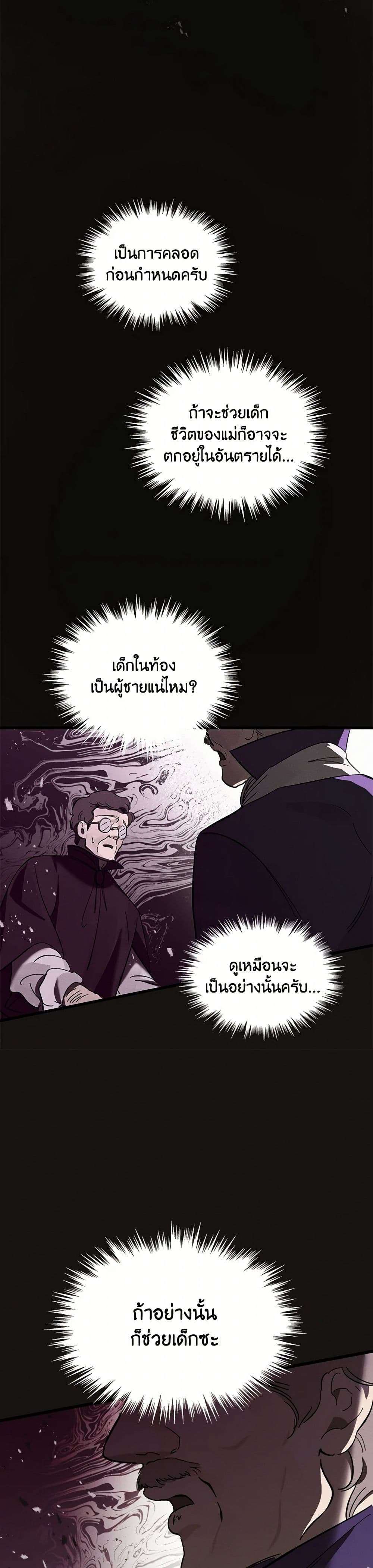 The Devil Raises a Lady ตอนที่ 3 21
