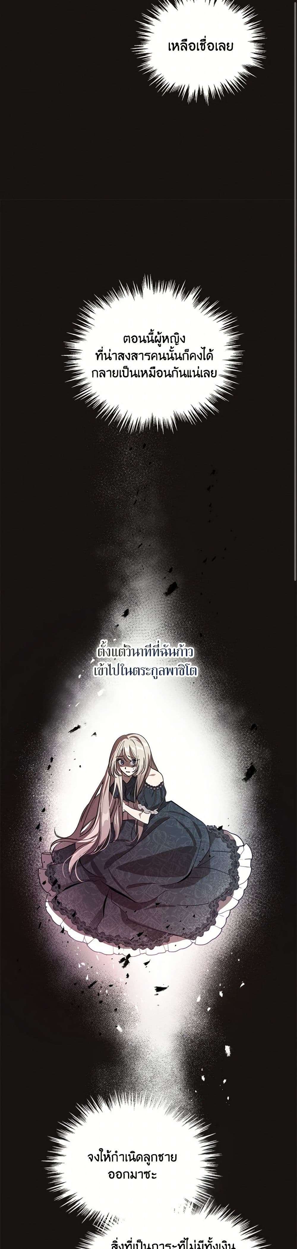 The Devil Raises a Lady ตอนที่ 3 19