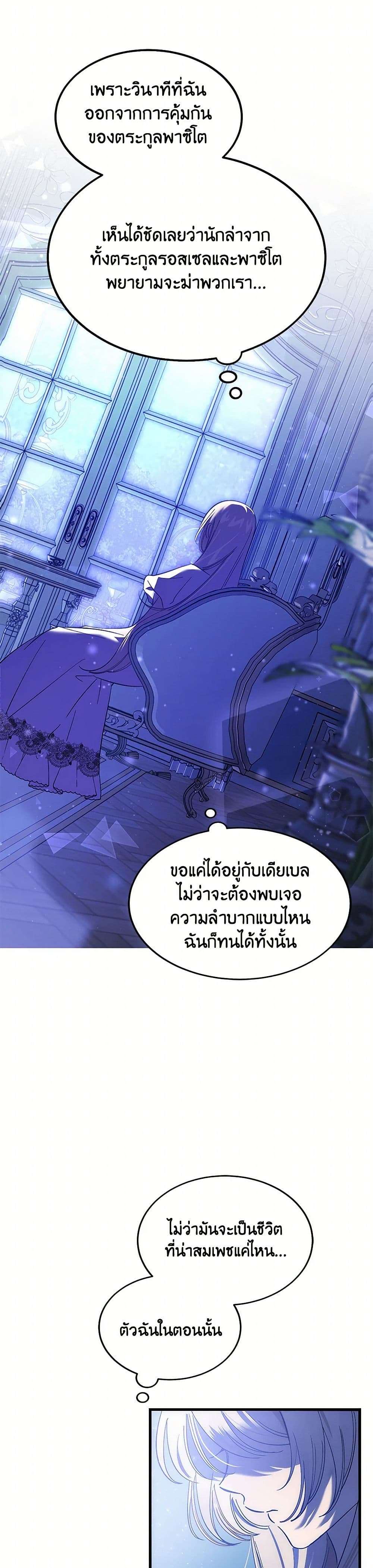 The Devil Raises a Lady ตอนที่ 3 27