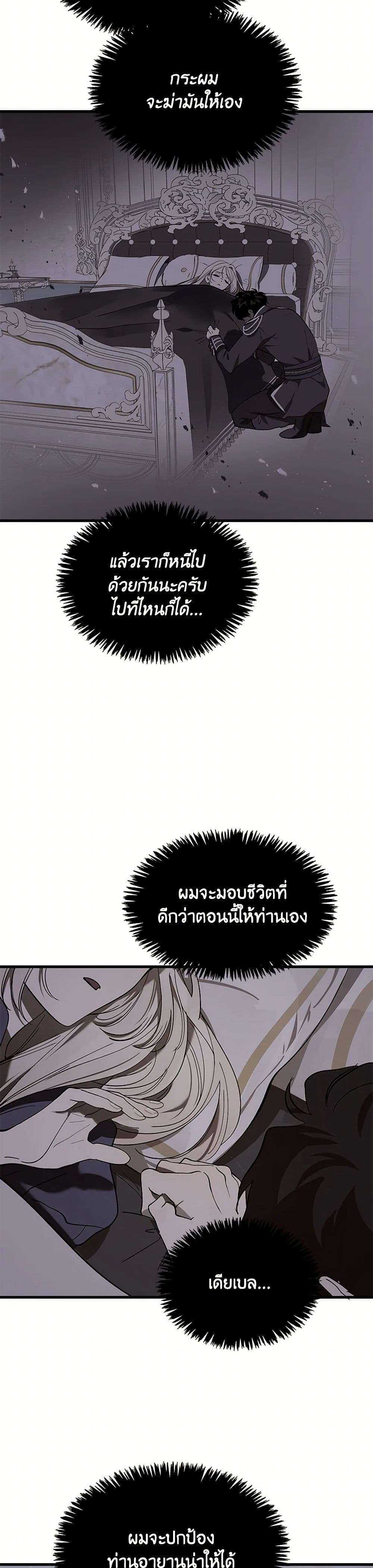 The Devil Raises a Lady ตอนที่ 3 25